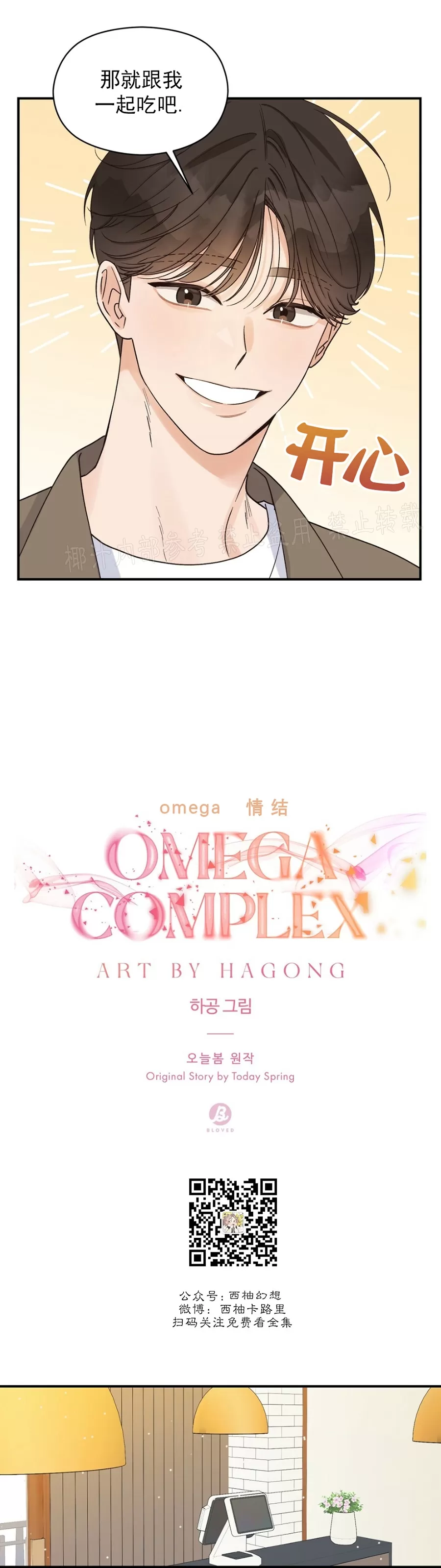 07 Omega Omega Complex BoyLove